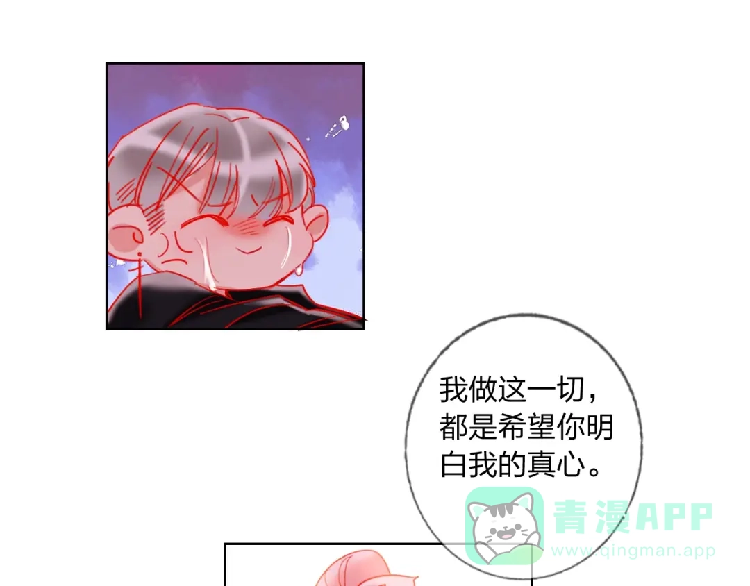 《贫穷公主掠夺计划》第38话 高调告白 第91页