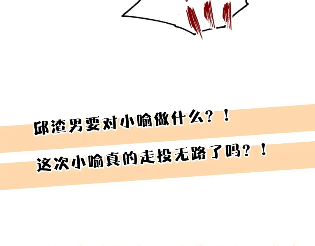 《贫穷公主掠夺计划》第38话 高调告白 第103页