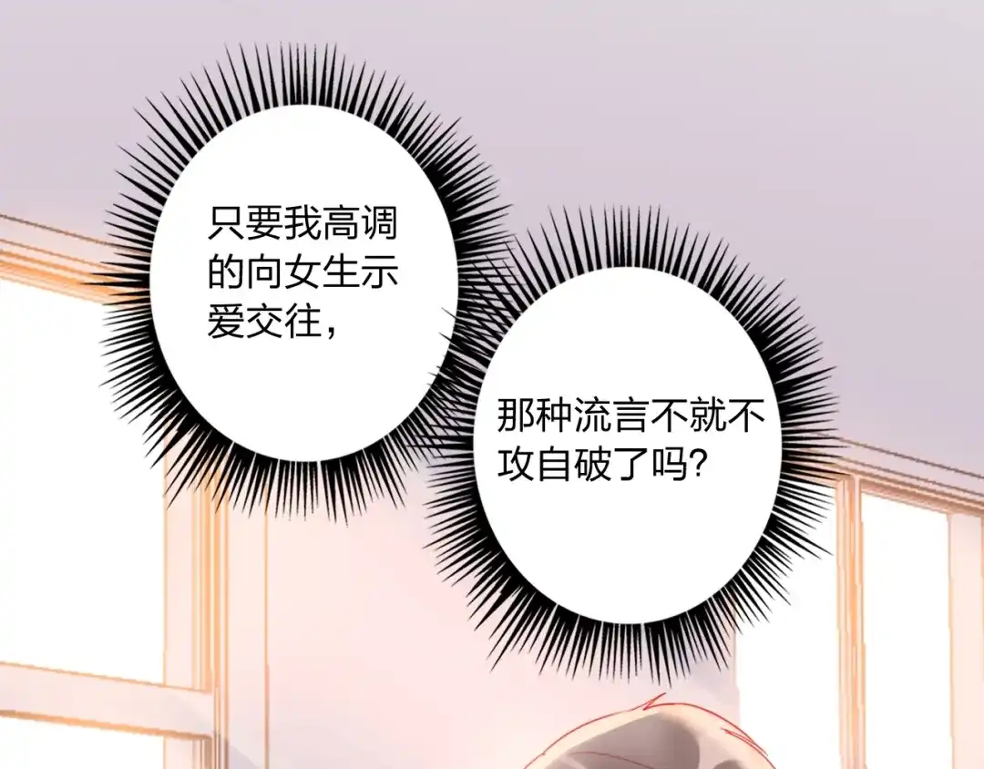 《贫穷公主掠夺计划》第38话 高调告白 第5页