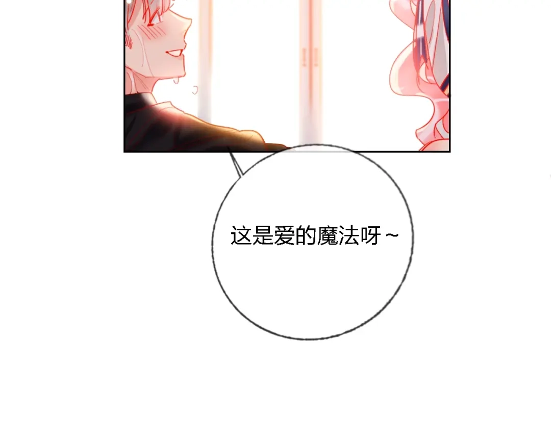 《贫穷公主掠夺计划》第38话 高调告白 第87页