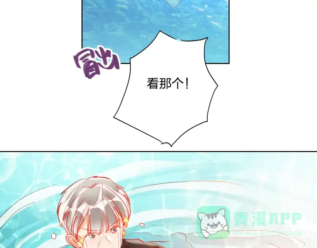《贫穷公主掠夺计划》第38话 高调告白 第81页