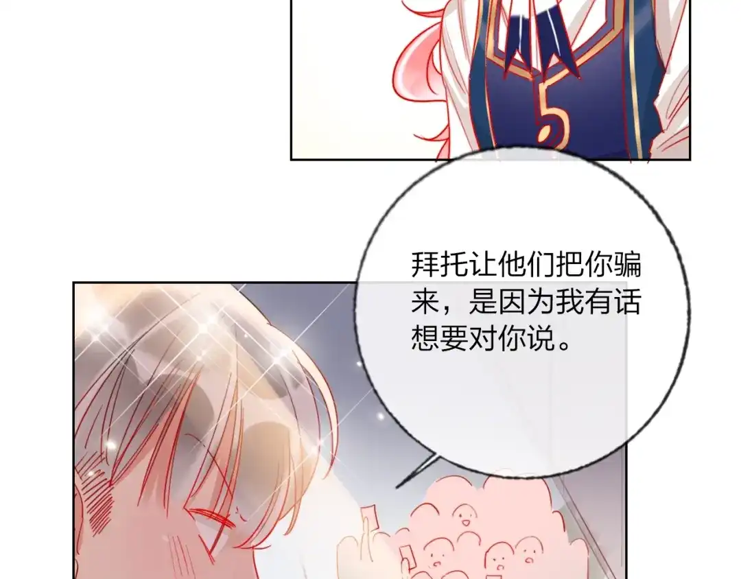 《贫穷公主掠夺计划》第38话 高调告白 第54页