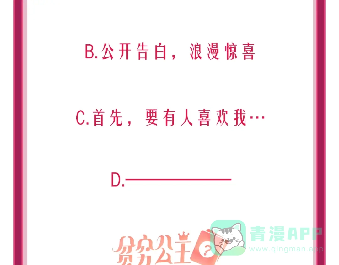 《贫穷公主掠夺计划》第38话 高调告白 第106页