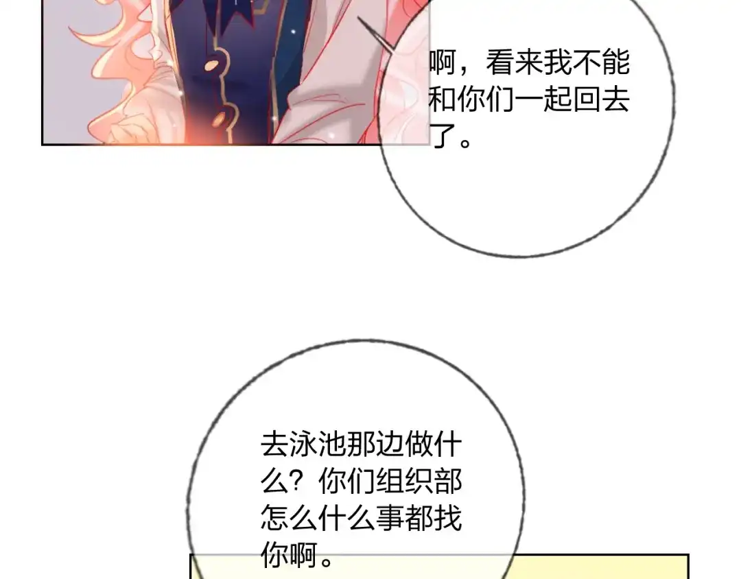 《贫穷公主掠夺计划》第38话 高调告白 第13页
