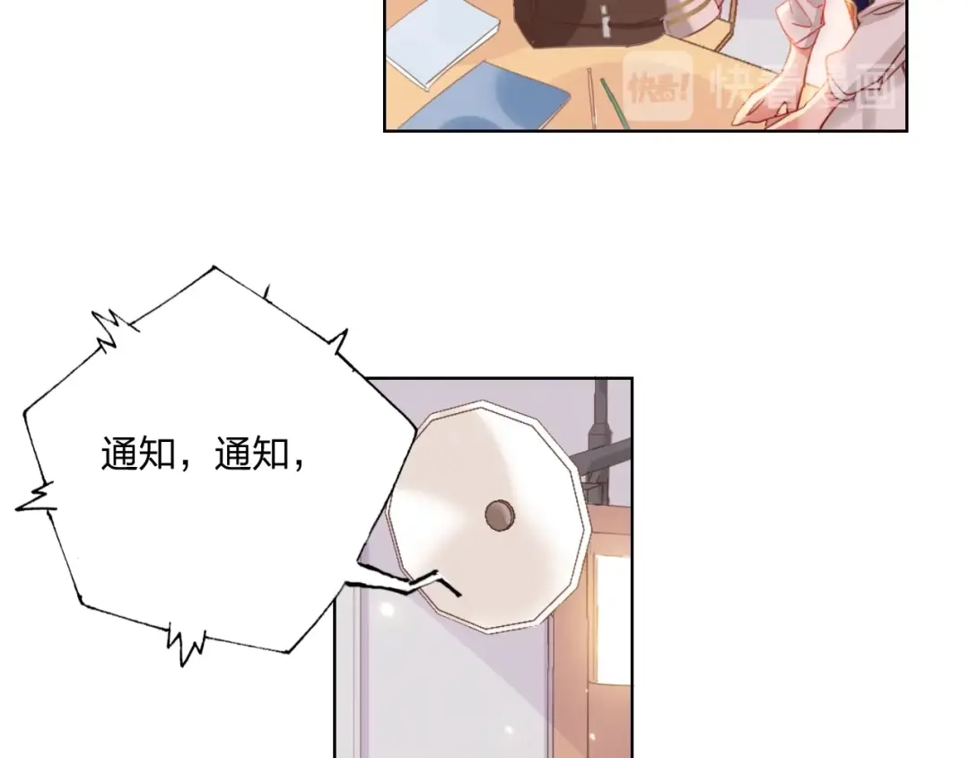《贫穷公主掠夺计划》第38话 高调告白 第10页