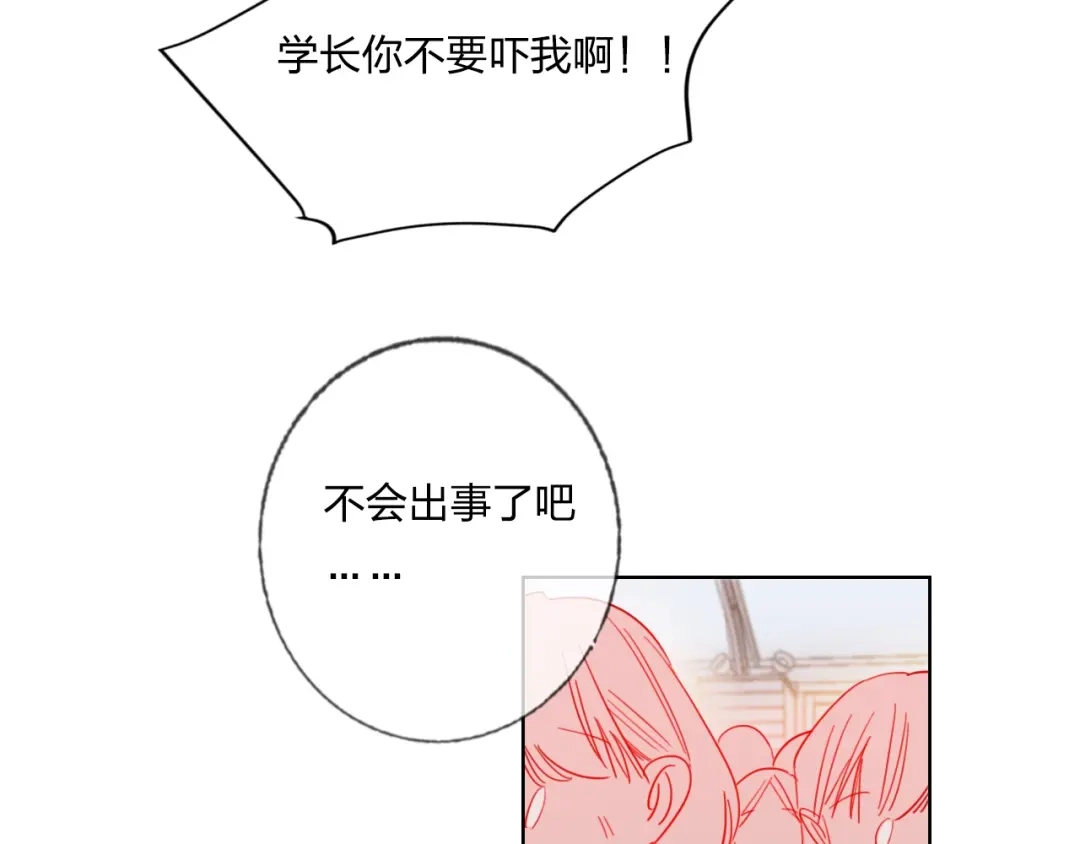 《贫穷公主掠夺计划》第38话 高调告白 第75页