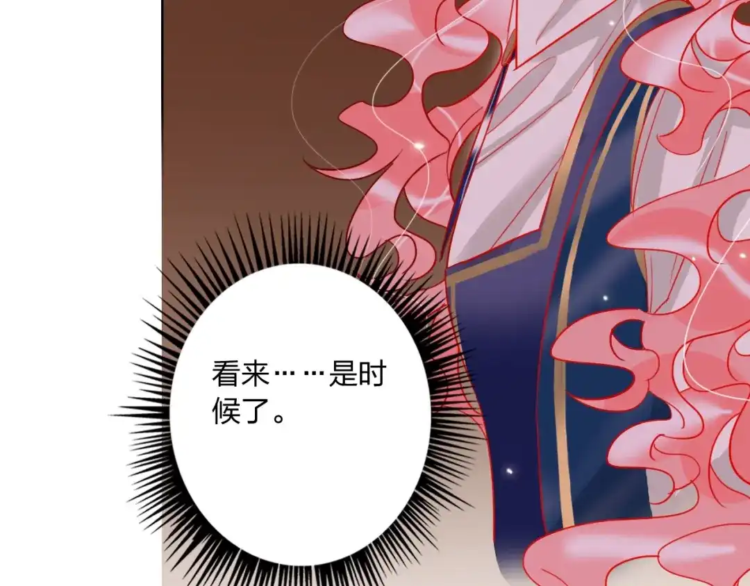 《贫穷公主掠夺计划》第38话 高调告白 第28页