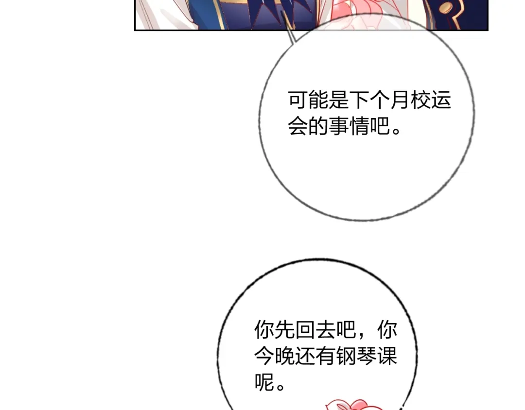 《贫穷公主掠夺计划》第38话 高调告白 第15页