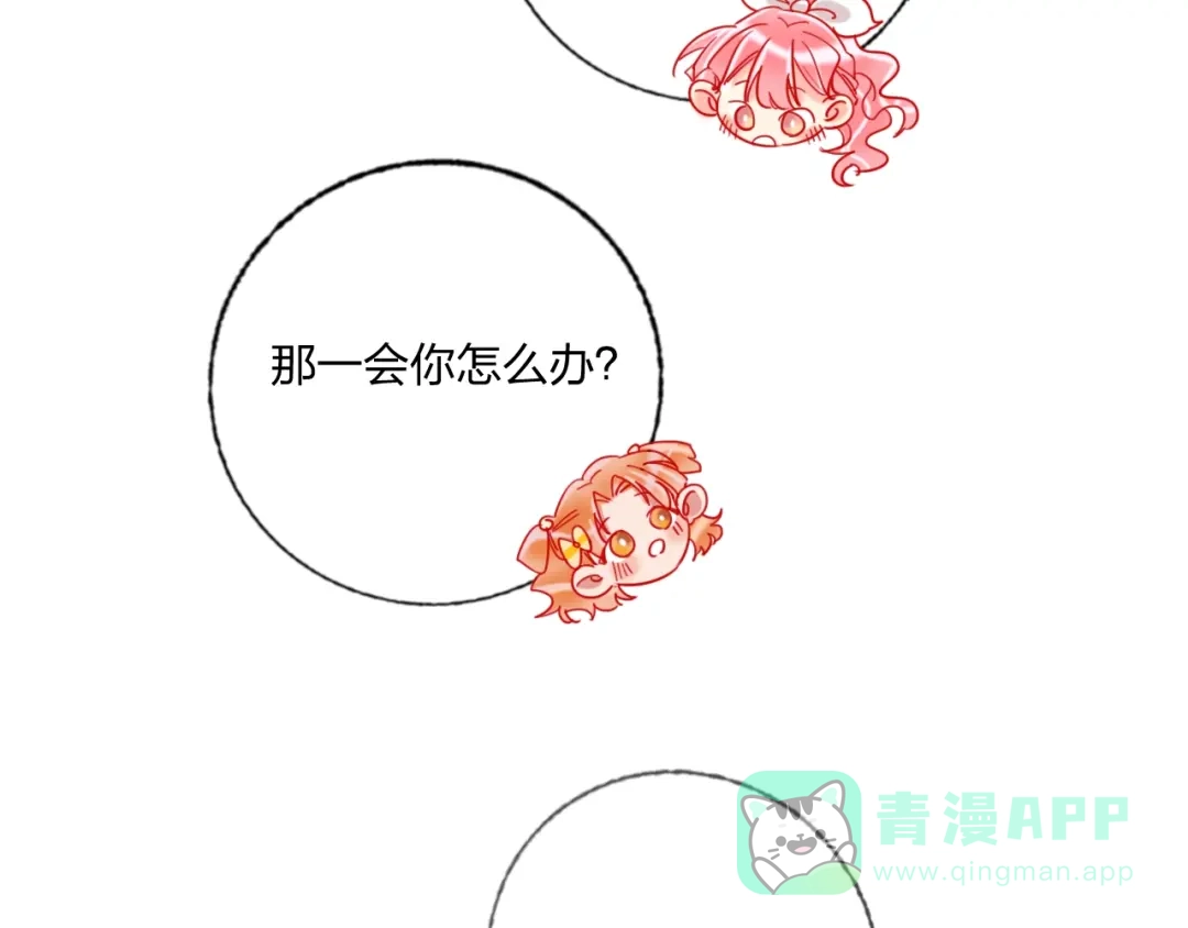 《贫穷公主掠夺计划》第38话 高调告白 第16页