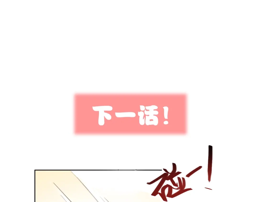《贫穷公主掠夺计划》第38话 高调告白 第98页