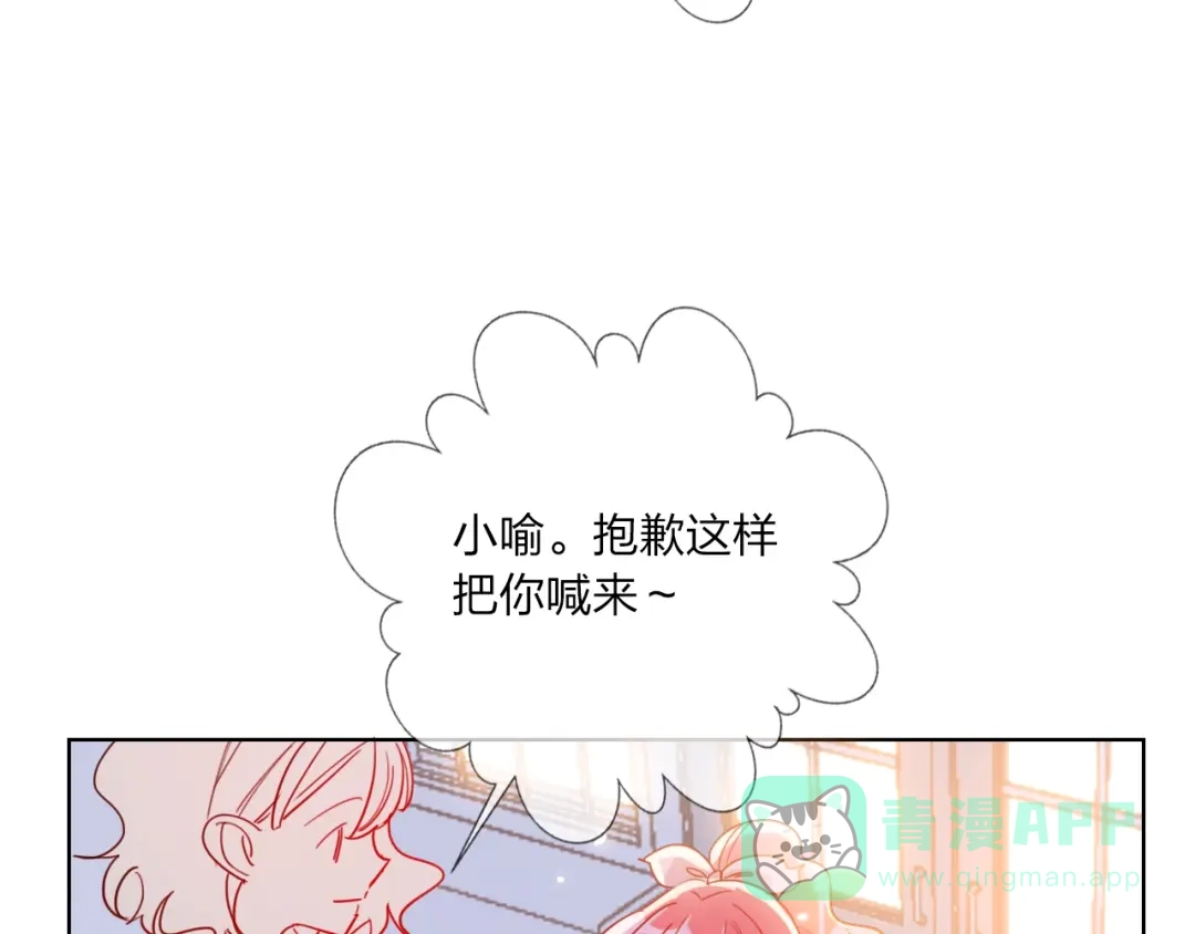 《贫穷公主掠夺计划》第38话 高调告白 第41页
