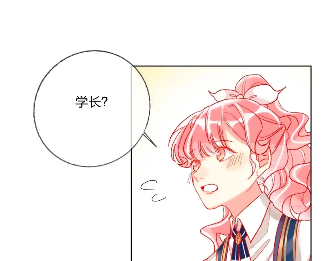 《贫穷公主掠夺计划》第38话 高调告白 第53页