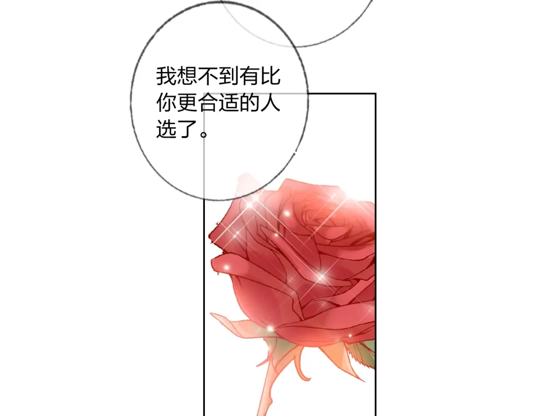 《贫穷公主掠夺计划》第38话 高调告白 第94页