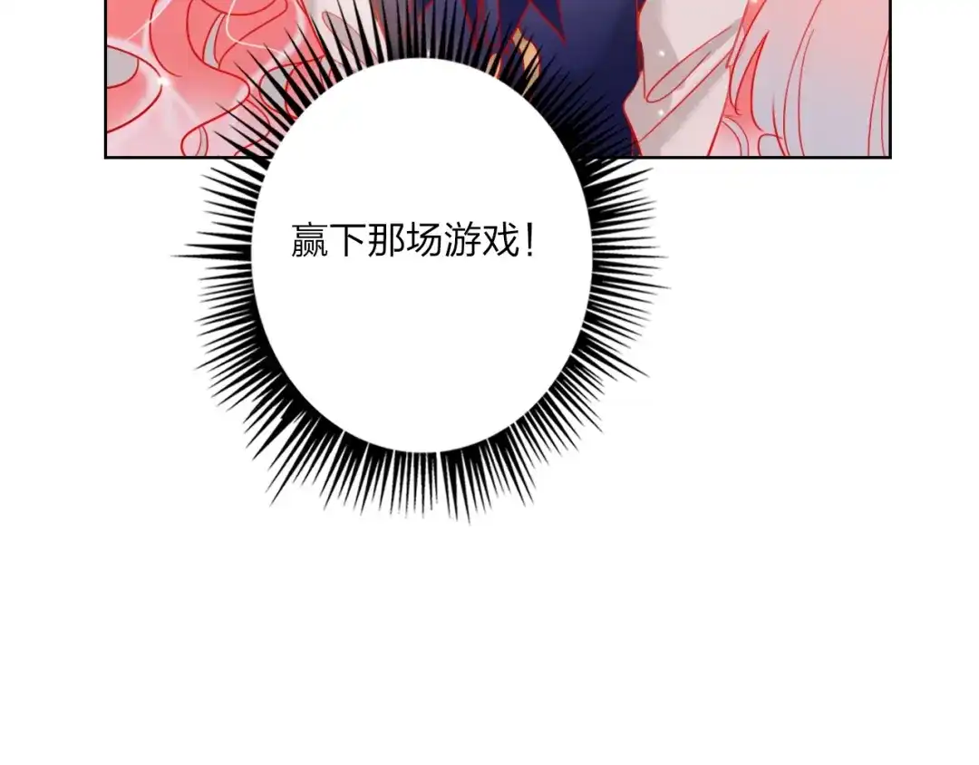 《贫穷公主掠夺计划》第38话 高调告白 第59页