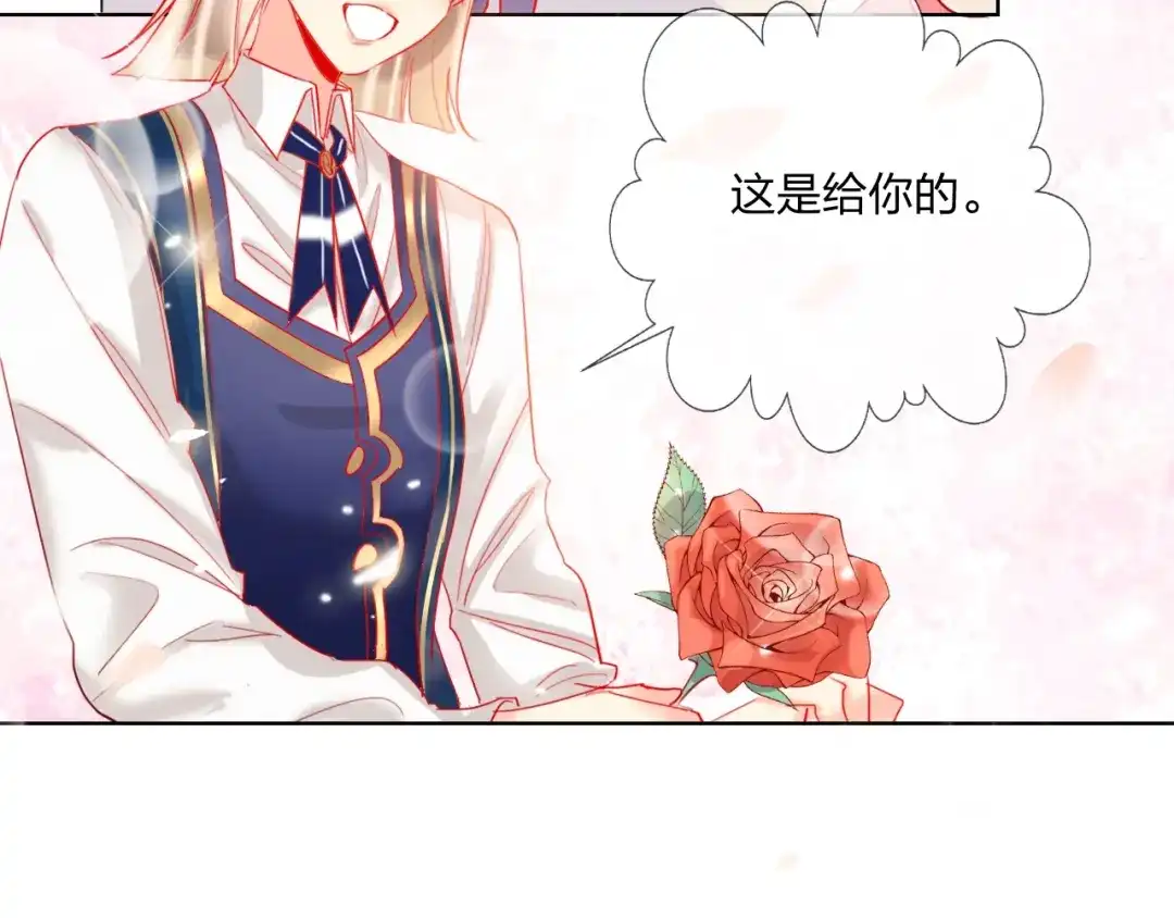 《贫穷公主掠夺计划》第38话 高调告白 第23页