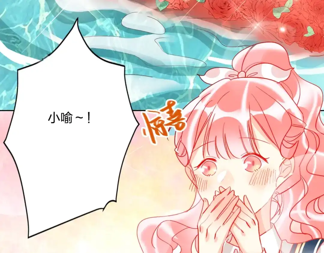 《贫穷公主掠夺计划》第38话 高调告白 第83页