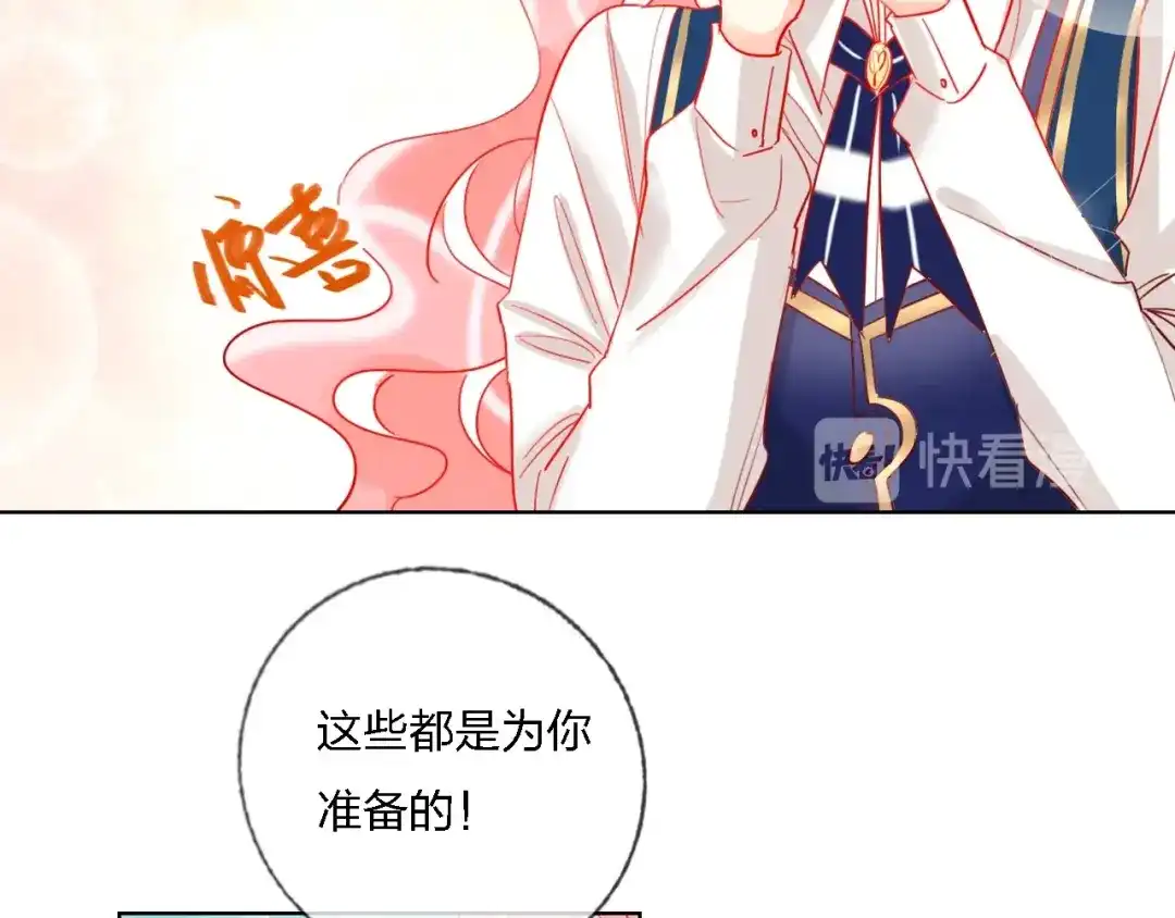 《贫穷公主掠夺计划》第38话 高调告白 第84页