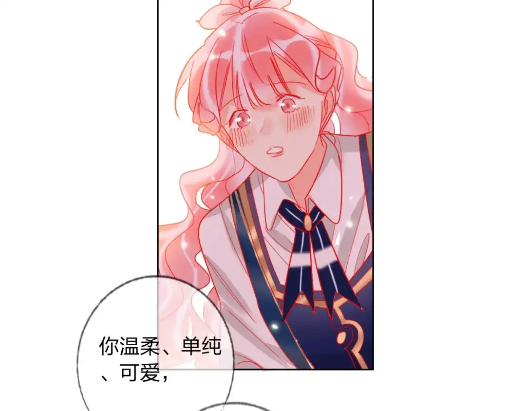 《贫穷公主掠夺计划》第38话 高调告白 第92页
