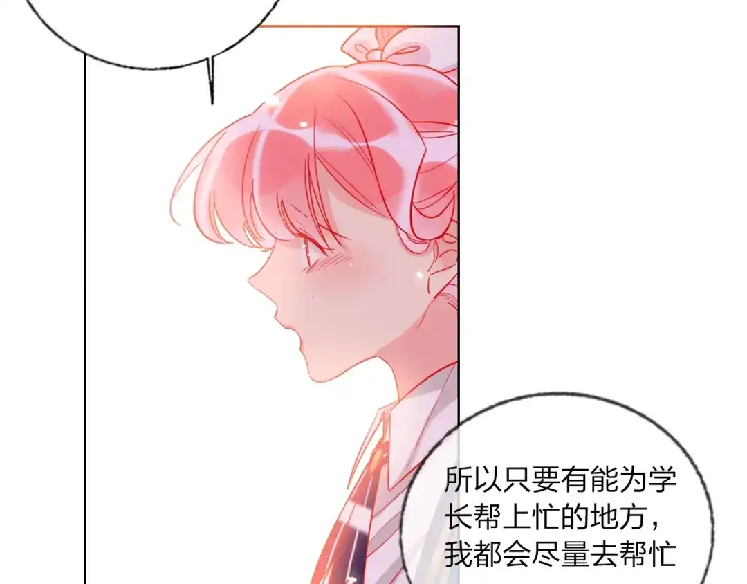 《贫穷公主掠夺计划》第39话 撕破脸 第29页