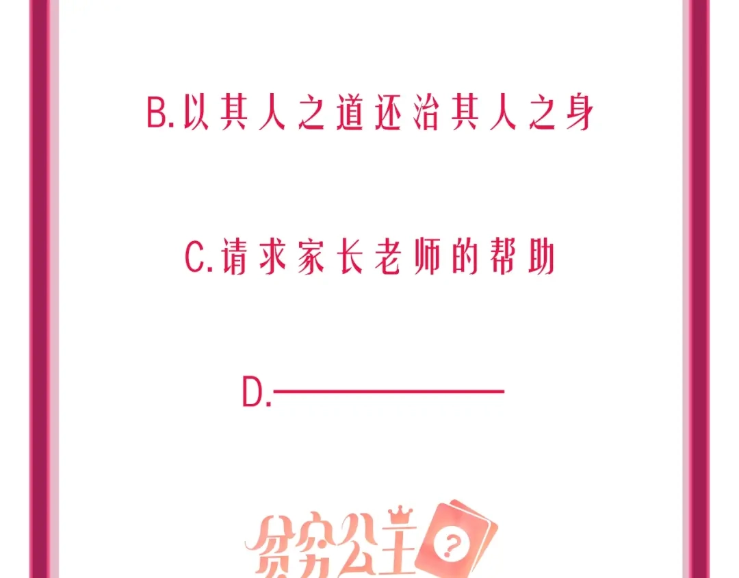 《贫穷公主掠夺计划》第39话 撕破脸 第112页