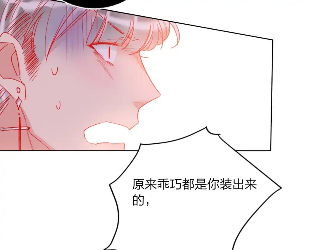 《贫穷公主掠夺计划》第39话 撕破脸 第82页
