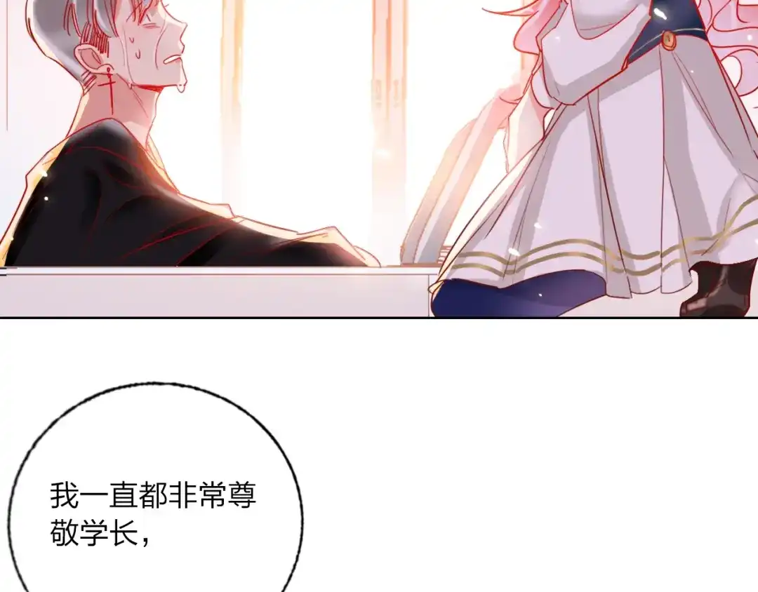《贫穷公主掠夺计划》第39话 撕破脸 第28页