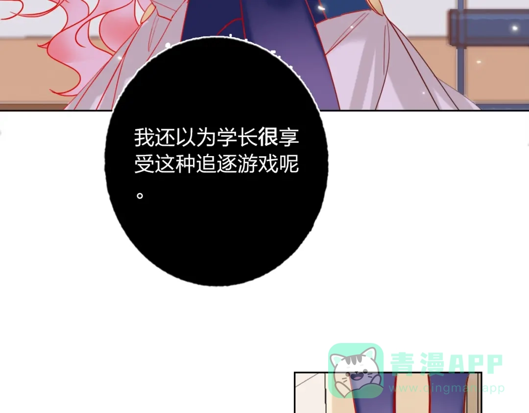 《贫穷公主掠夺计划》第39话 撕破脸 第86页