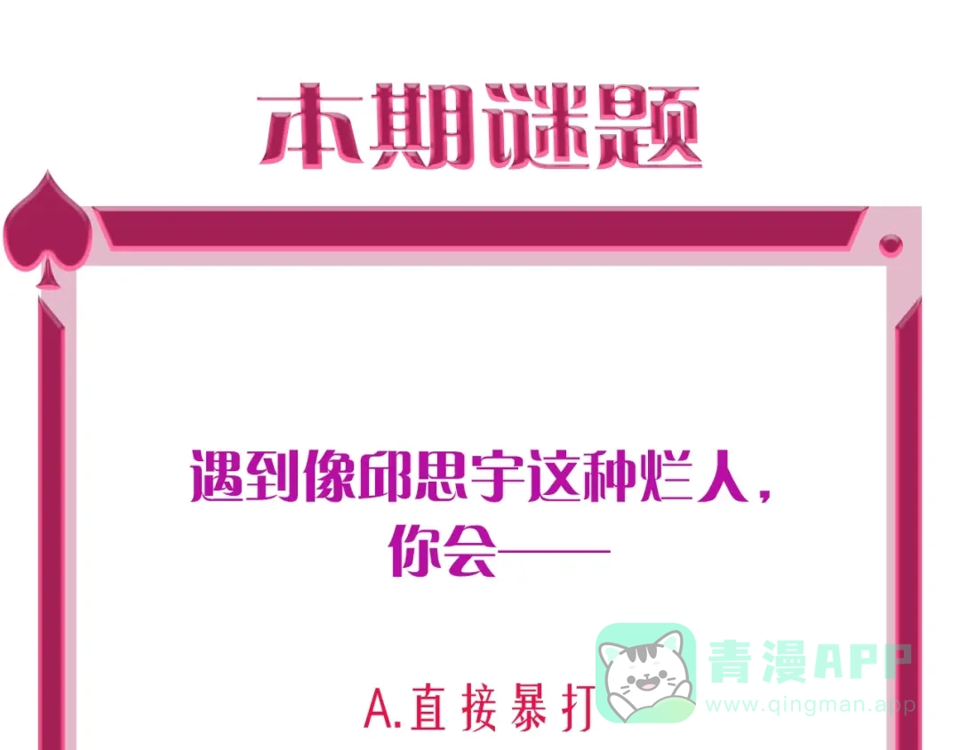 《贫穷公主掠夺计划》第39话 撕破脸 第111页