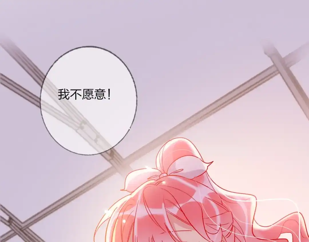 《贫穷公主掠夺计划》第39话 撕破脸 第17页