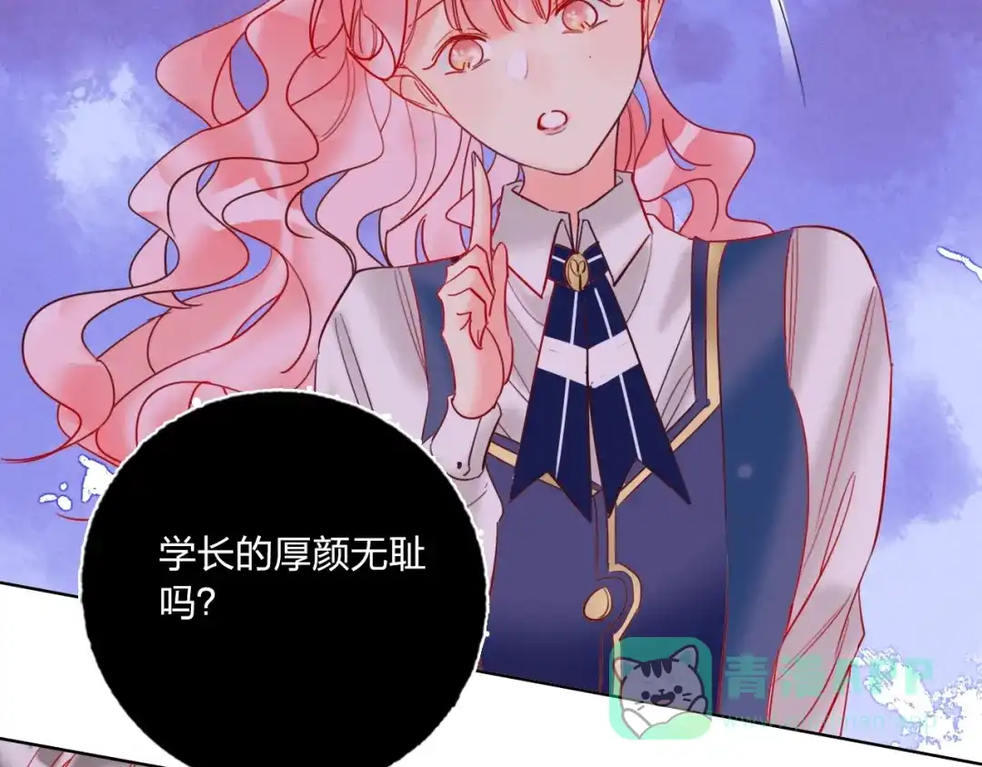 《贫穷公主掠夺计划》第39话 撕破脸 第81页
