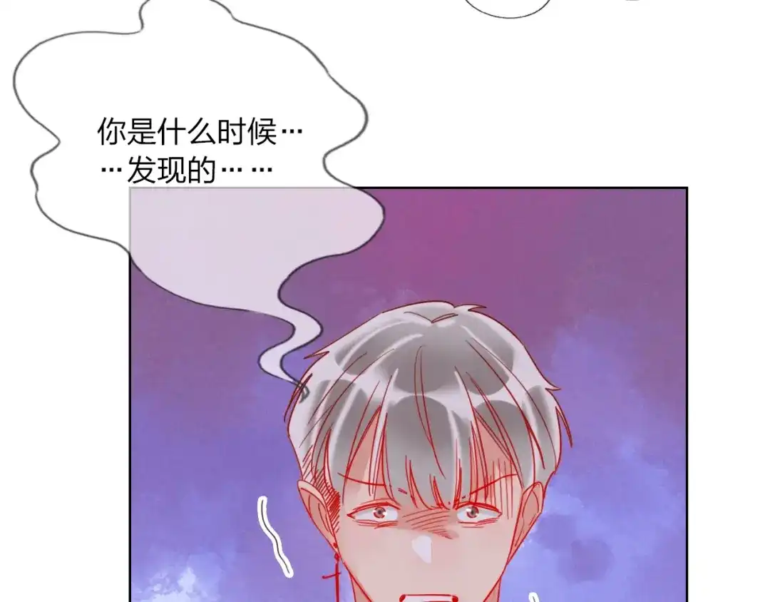 《贫穷公主掠夺计划》第39话 撕破脸 第78页
