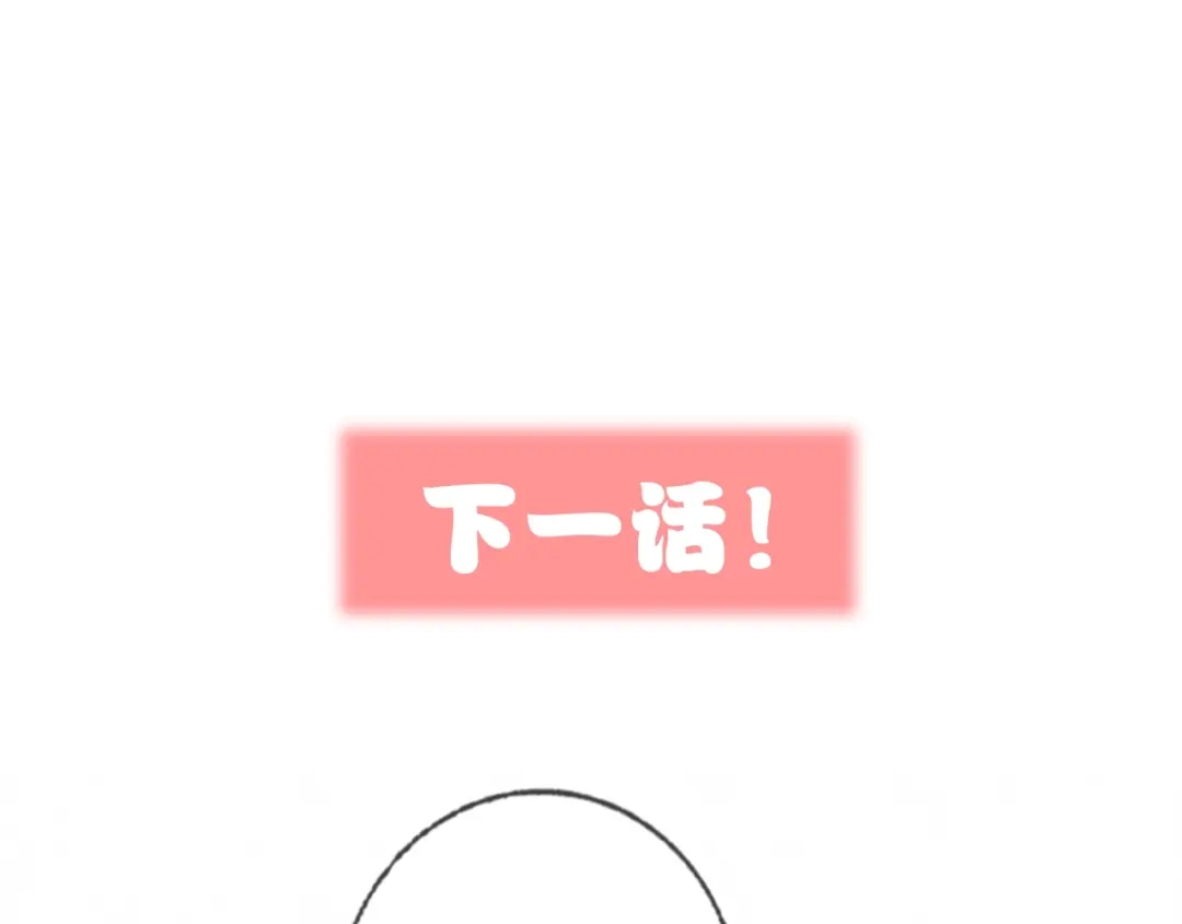 《贫穷公主掠夺计划》第39话 撕破脸 第104页