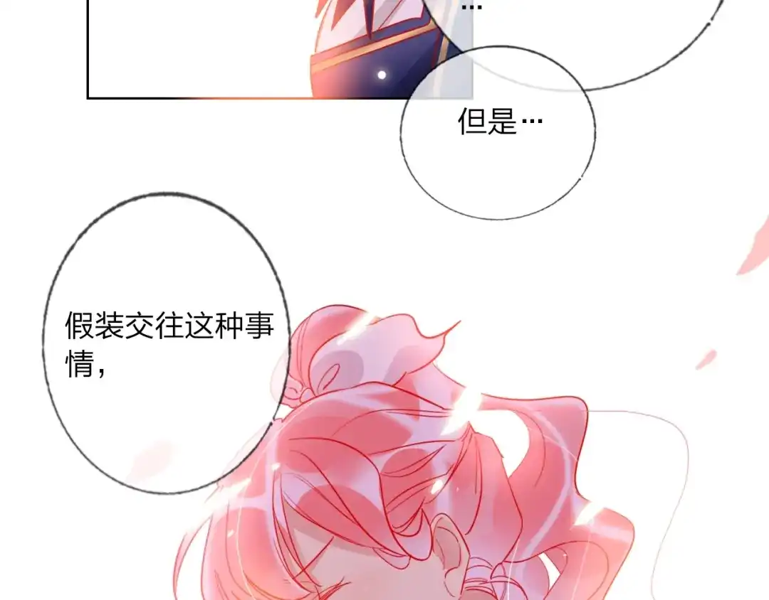 《贫穷公主掠夺计划》第39话 撕破脸 第30页