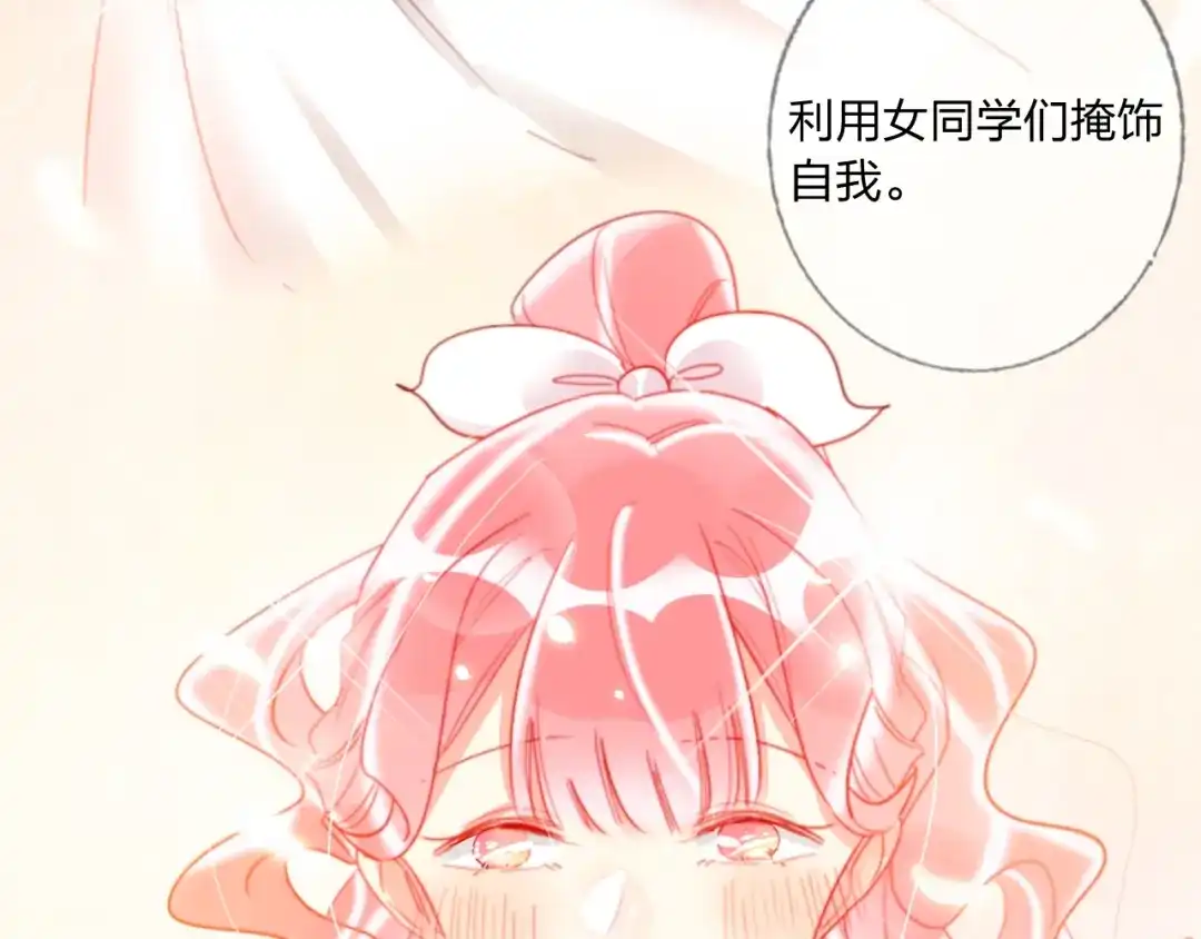 《贫穷公主掠夺计划》第39话 撕破脸 第44页