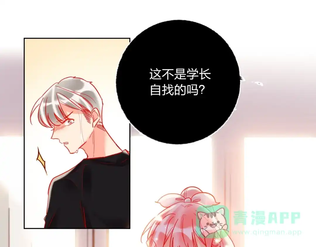 《贫穷公主掠夺计划》第39话 撕破脸 第71页