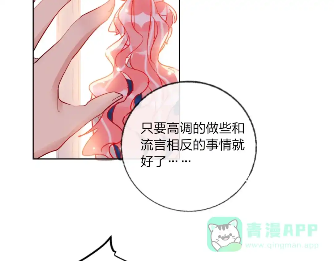 《贫穷公主掠夺计划》第39话 撕破脸 第96页