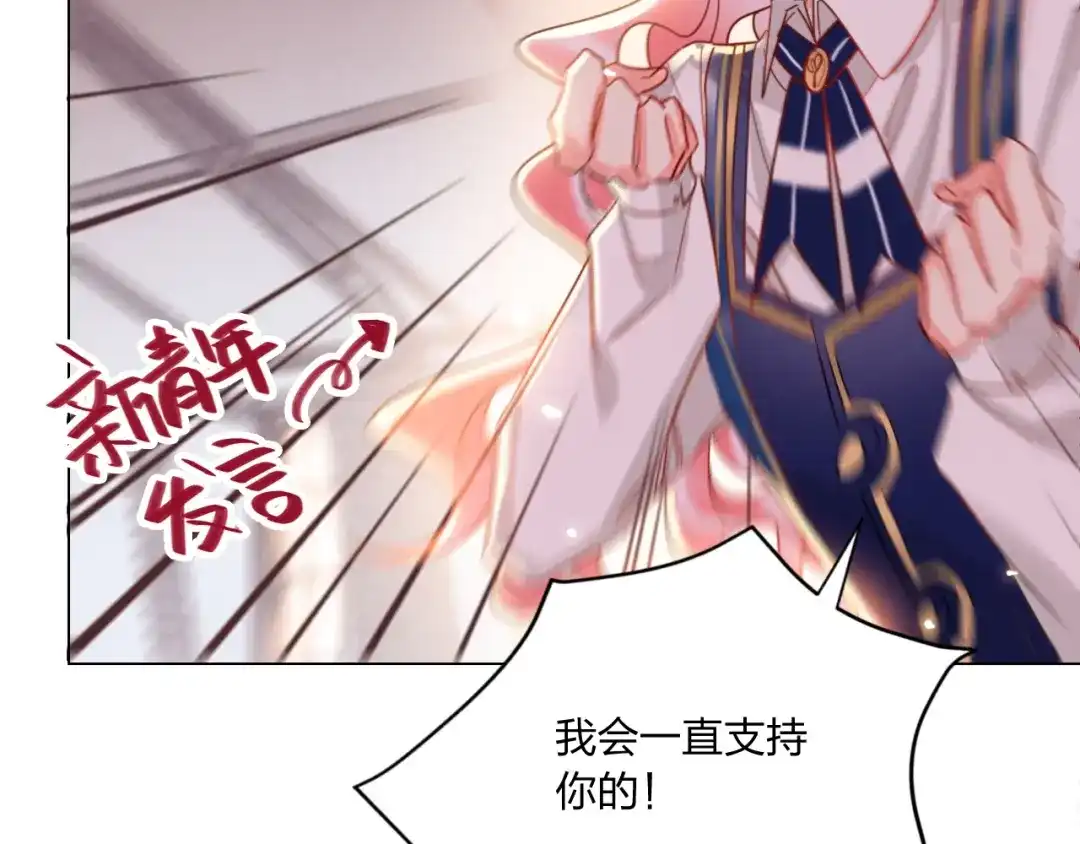 《贫穷公主掠夺计划》第39话 撕破脸 第38页