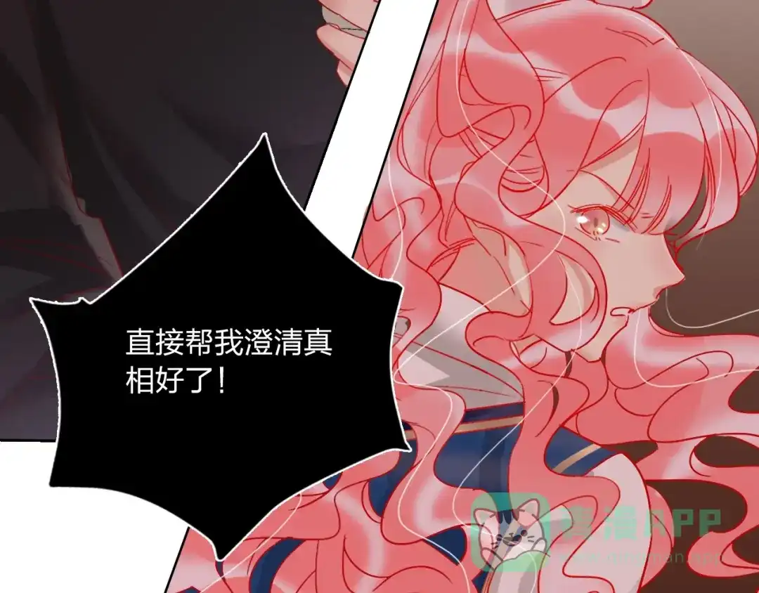 《贫穷公主掠夺计划》第39话 撕破脸 第101页