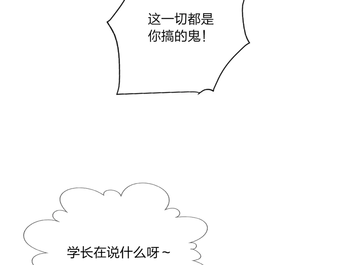 《贫穷公主掠夺计划》第39话 撕破脸 第75页