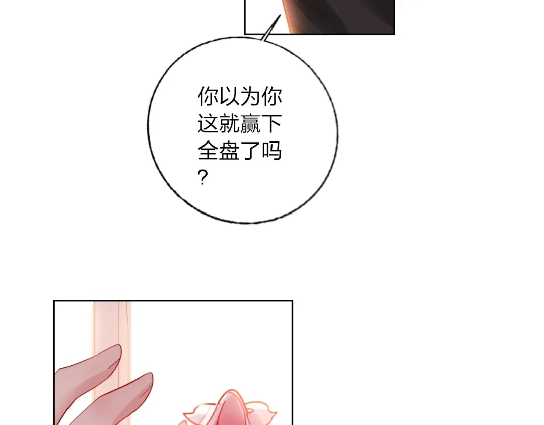《贫穷公主掠夺计划》第39话 撕破脸 第95页