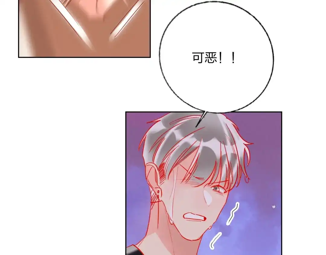 《贫穷公主掠夺计划》第39话 撕破脸 第69页