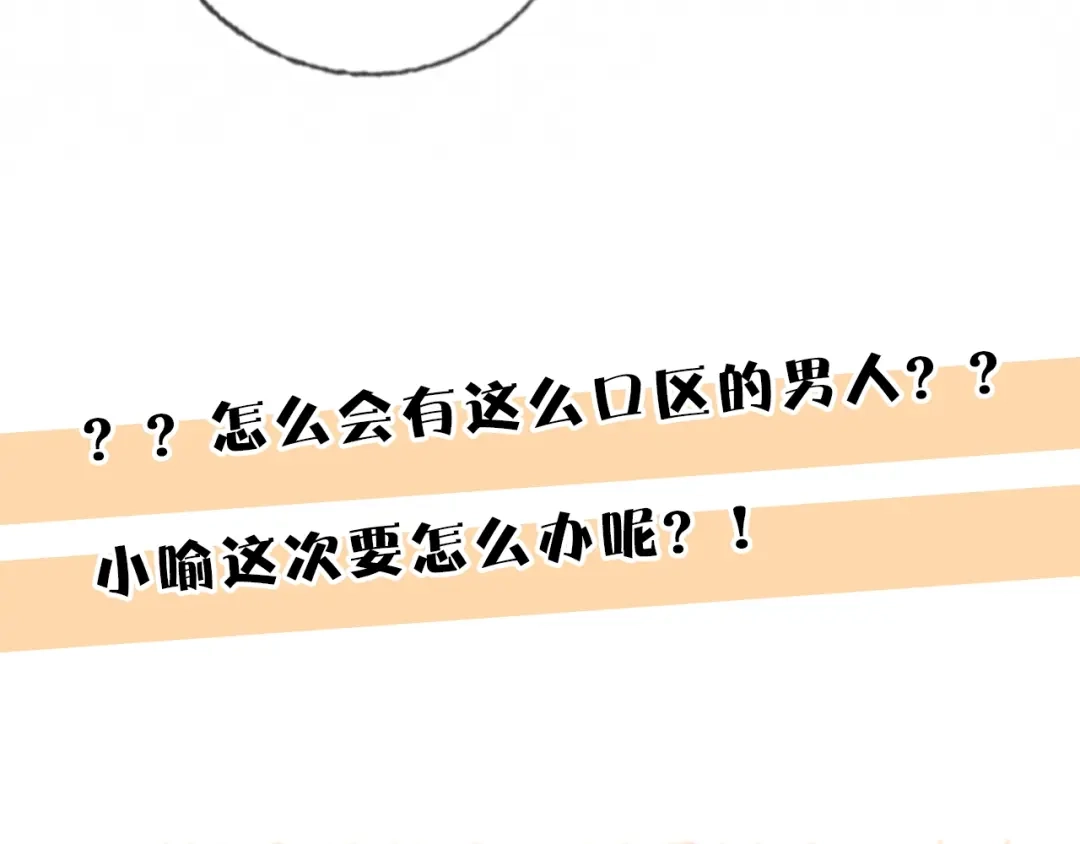 《贫穷公主掠夺计划》第39话 撕破脸 第109页