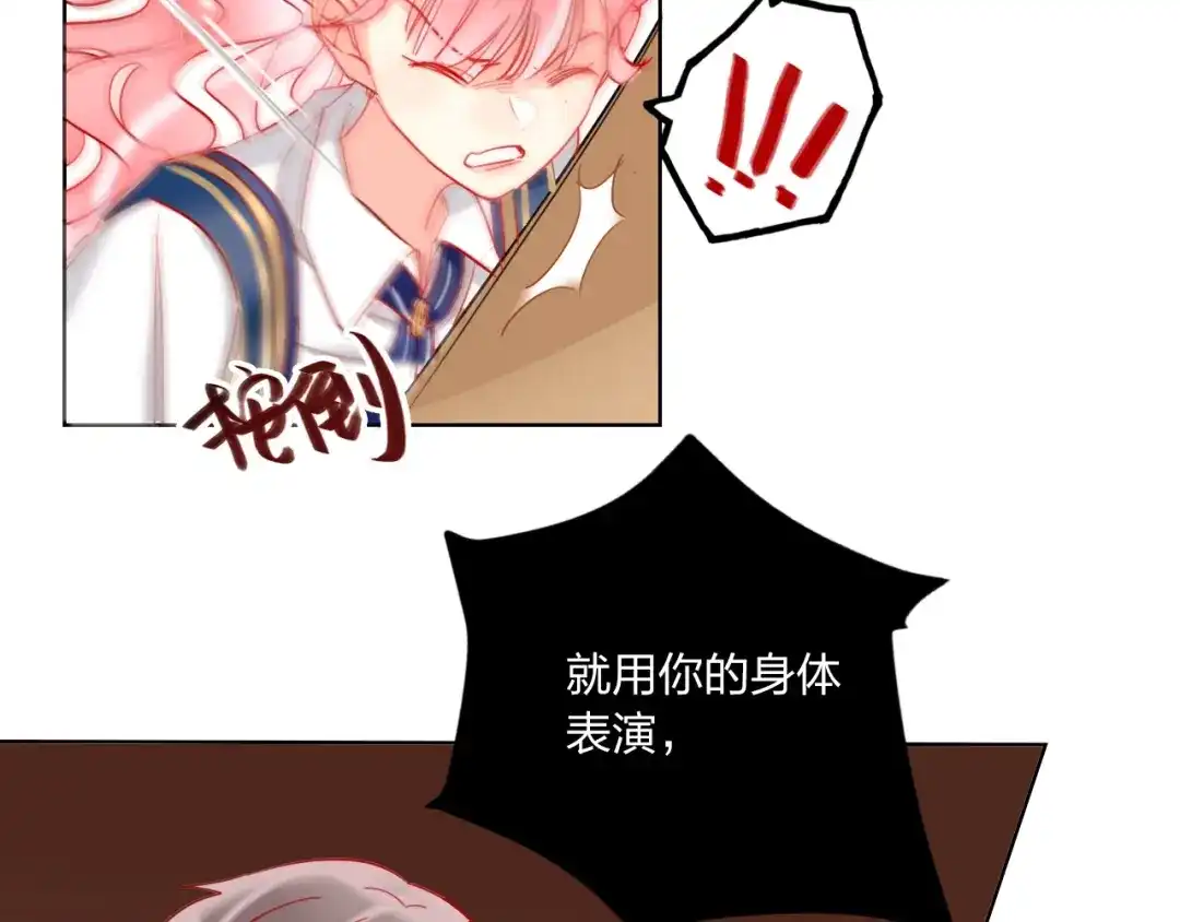 《贫穷公主掠夺计划》第39话 撕破脸 第99页
