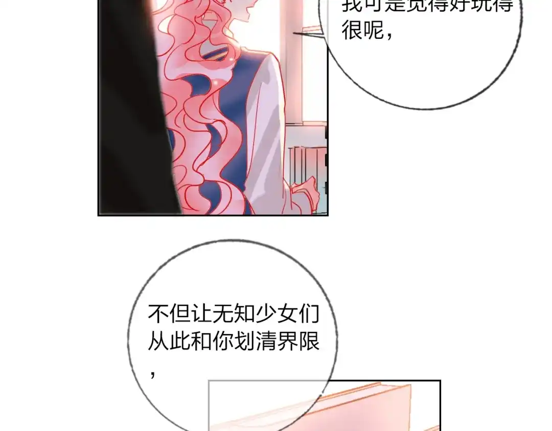《贫穷公主掠夺计划》第39话 撕破脸 第88页