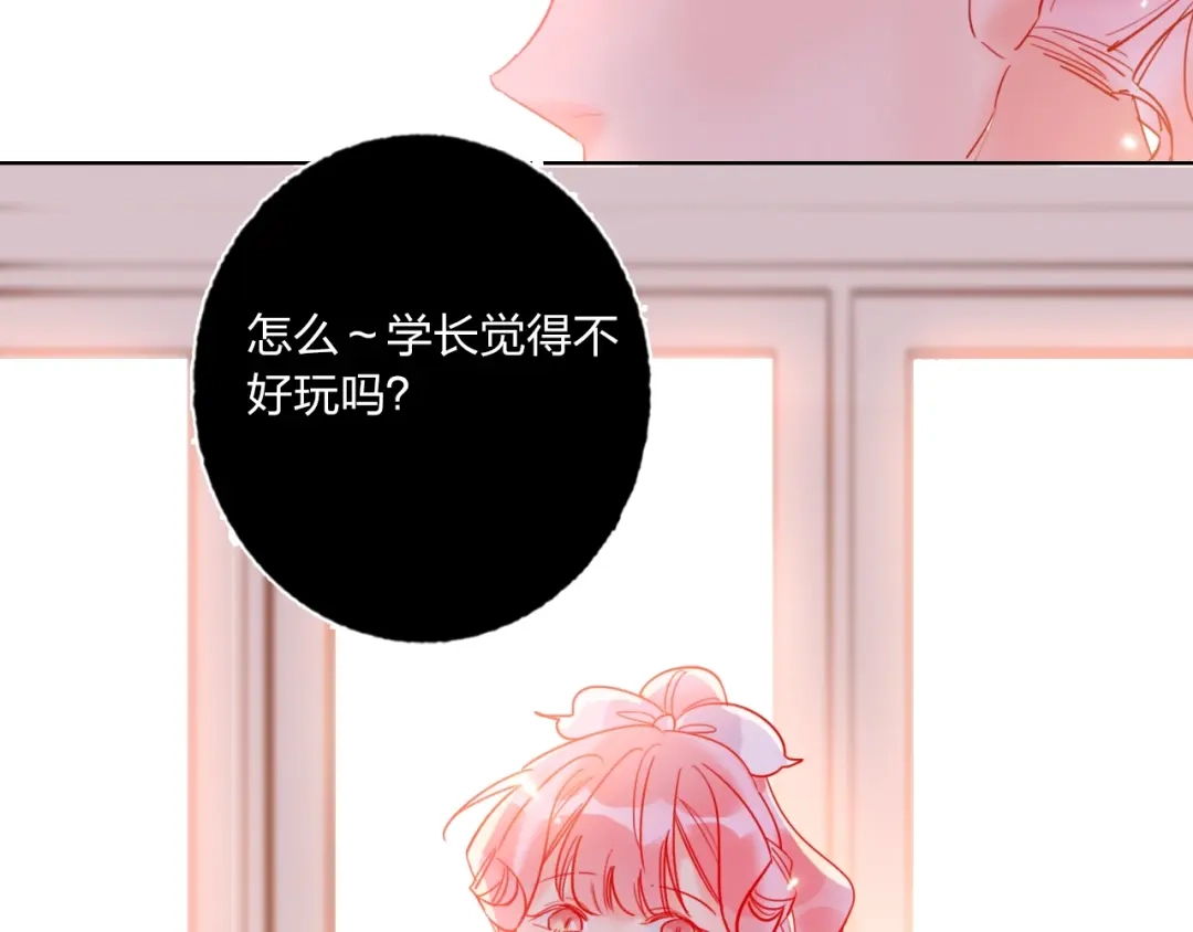 《贫穷公主掠夺计划》第39话 撕破脸 第84页