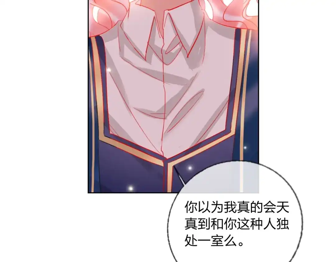 《贫穷公主掠夺计划》第40话 致命一击 第78页