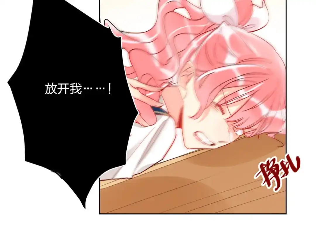《贫穷公主掠夺计划》第40话 致命一击 第12页