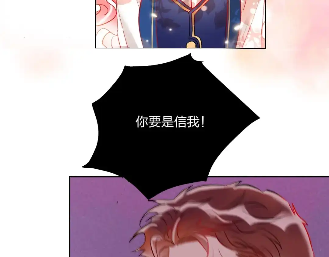 《贫穷公主掠夺计划》第40话 致命一击 第113页