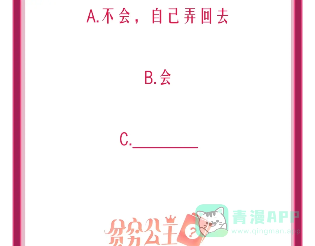 《贫穷公主掠夺计划》第40话 致命一击 第121页