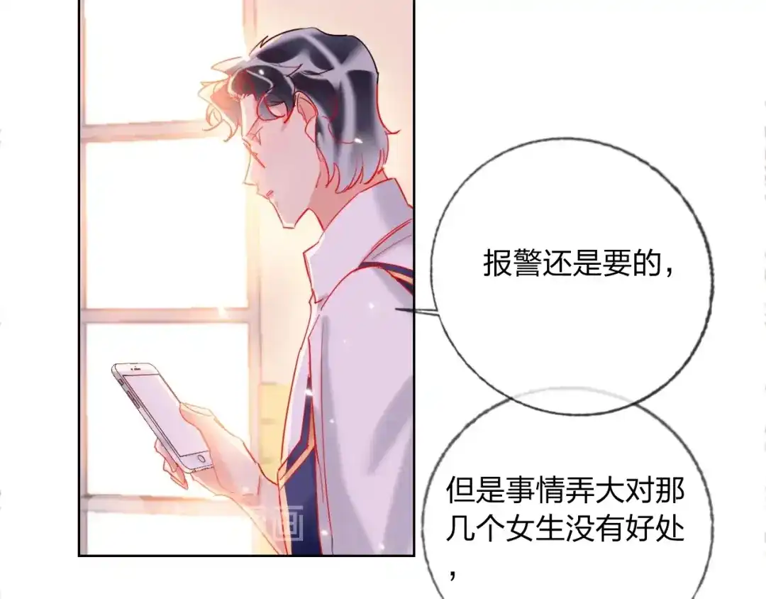 《贫穷公主掠夺计划》第40话 致命一击 第84页
